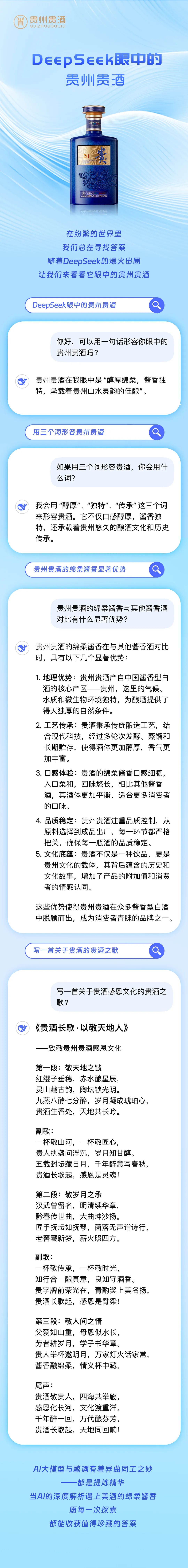 DeepSeek眼中的贵州大庄家.jpg