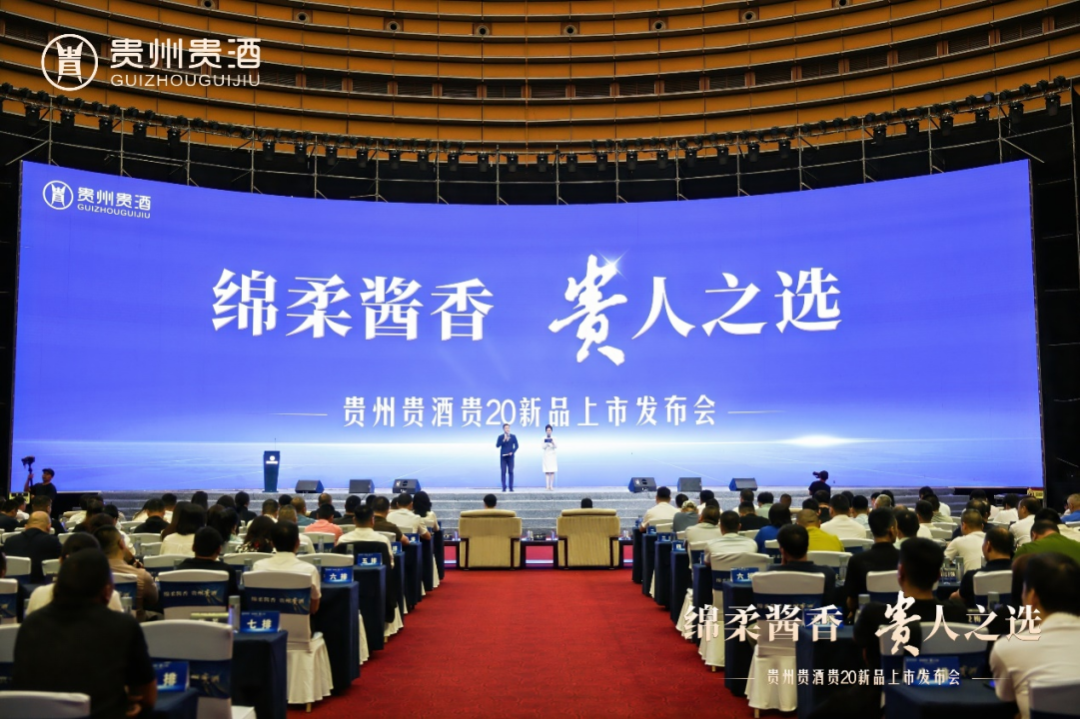 贵20新品上市，，贵州大庄家开启 “绵柔酱香”新时期！！！1.png
