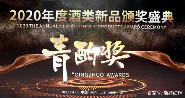 大庄家公司“贵15”产品荣获2020年度中国酒类新品“青酌奖”1.png